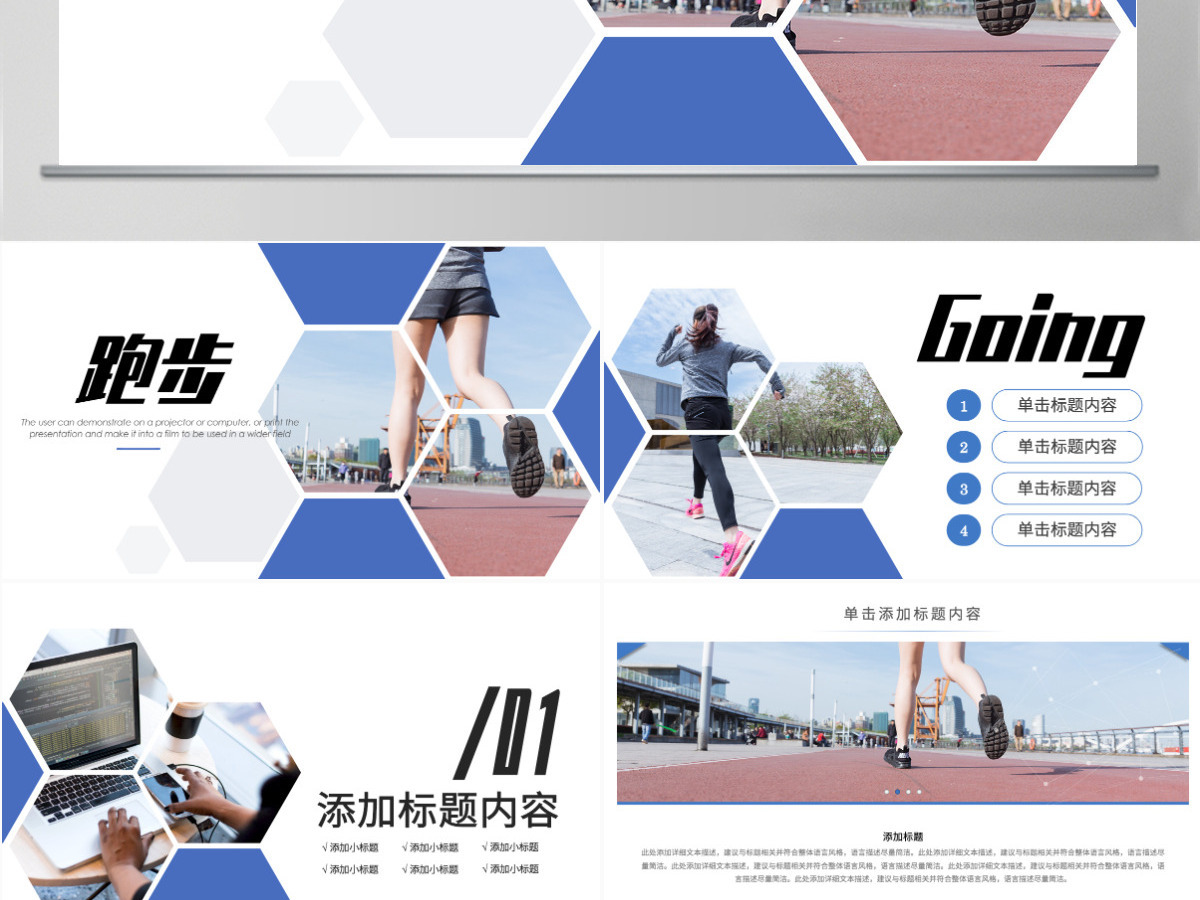 原创时尚跑步健身运动跑步田径运动比赛PPT模板-版权可商用 原创时尚跑步健身运动跑步田径运动比赛PPT模板-版权可商用