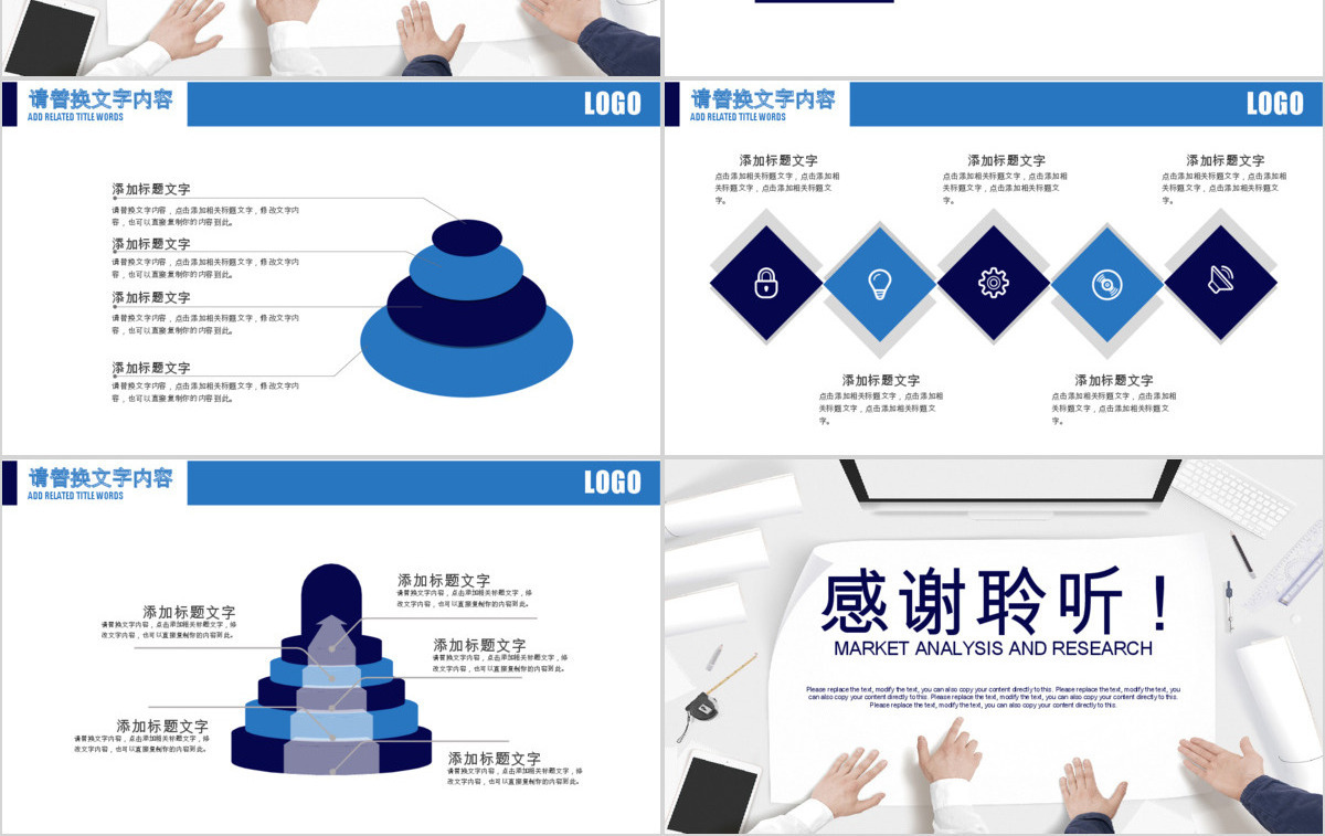 蓝色市场分析研究调查报告市场调研ppt