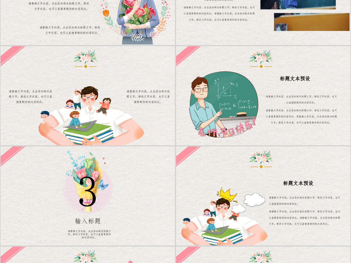 师恩难忘教师节通用动态ppt模板 师恩难忘教师节通用动态ppt模板