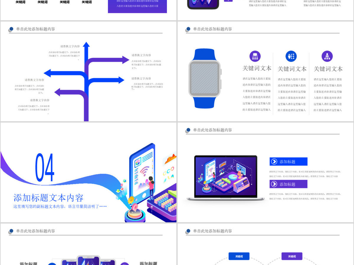 原创手机APP互联网大数据云计算科技PPT模板-版权可商用