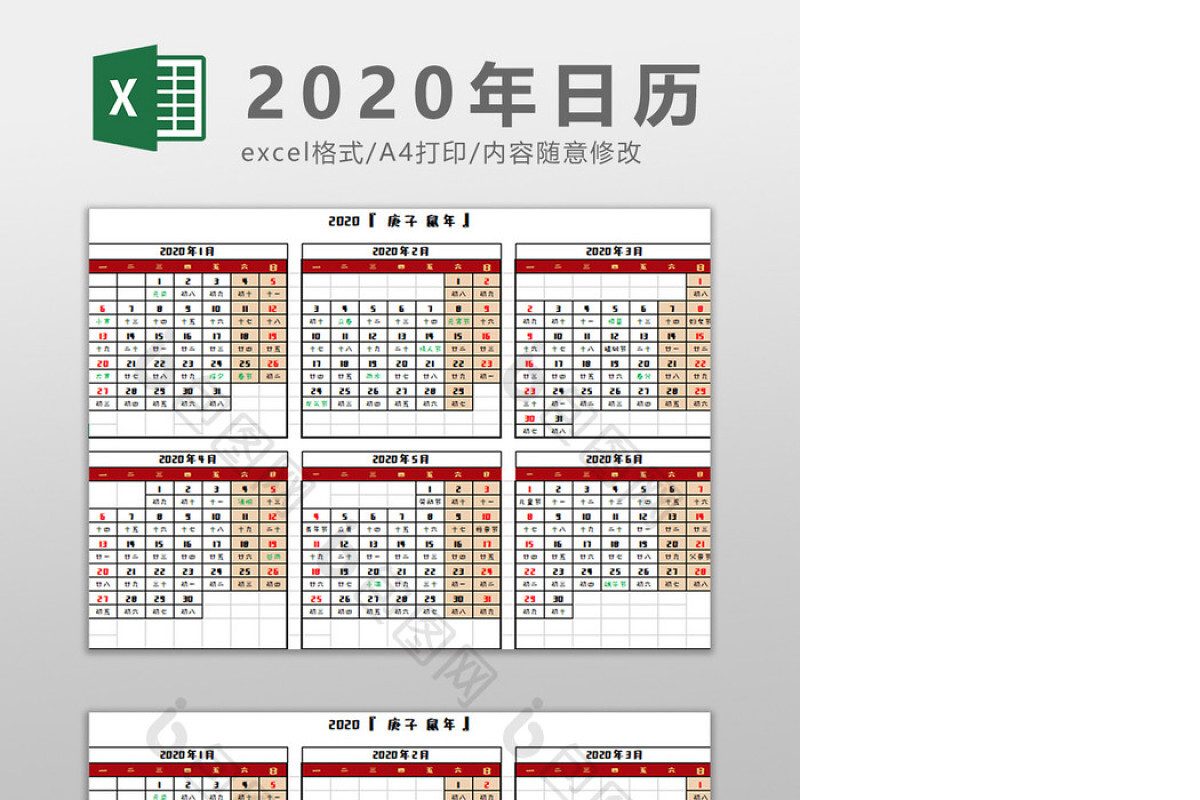 红色中国风日历Excel模板
