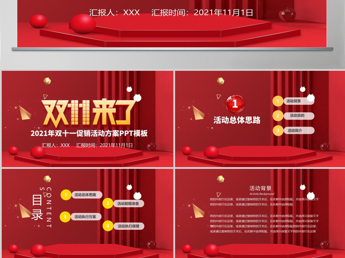 红色喜庆双十一活动策划PPT模板