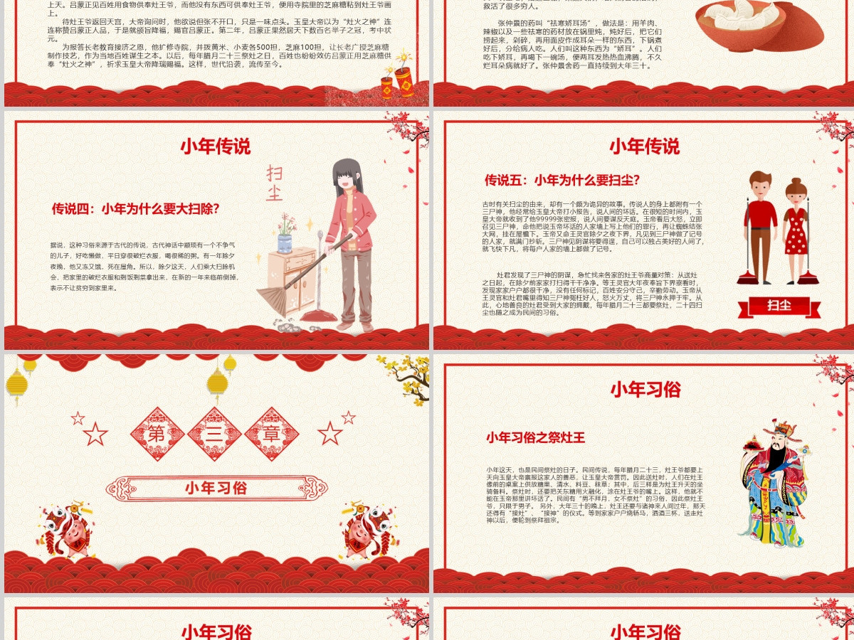 红色中国传统节日腊月二十三小年PPT