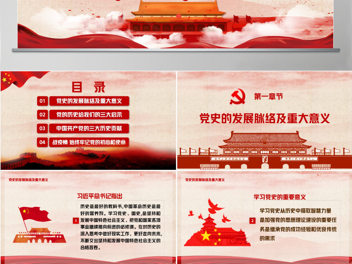 红色党政风中国共产党建党100周年PPT模板-含讲稿
