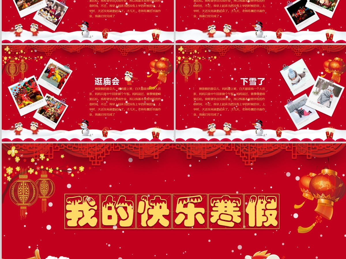 喜庆中国风我的寒假生活PPT 喜庆中国风我的寒假生活PPT