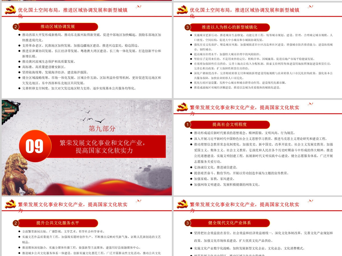 中共中央关于制定国民经济和社会发展第十四个五年规划和二〇三五年远景目标的建议PPT模板