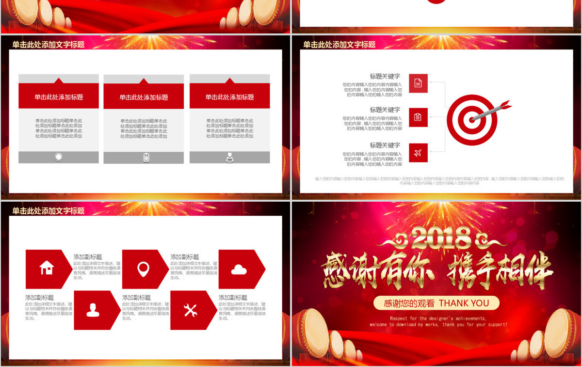 感谢有你企业年会表彰总结新年计划PPT