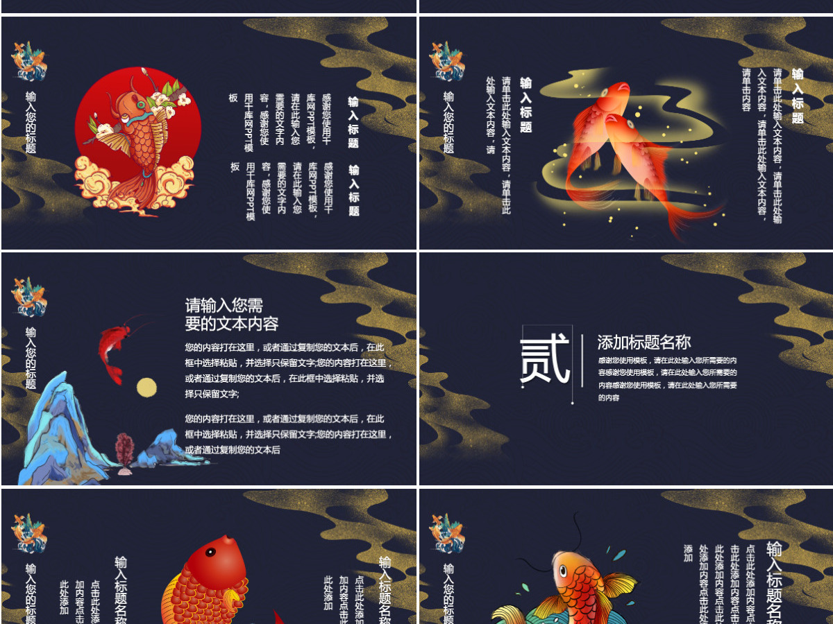 深蓝色国潮中国风好运锦鲤活动策划PPT模 深蓝色国潮中国风好运锦鲤活动策划PPT模