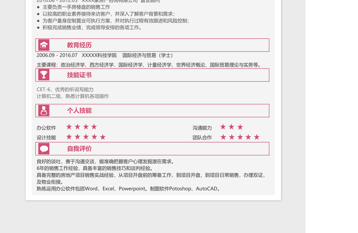 红色时尚销售经理Excel简历表格模板