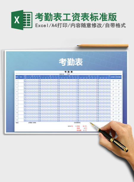 2021年考勤表工资表标准版