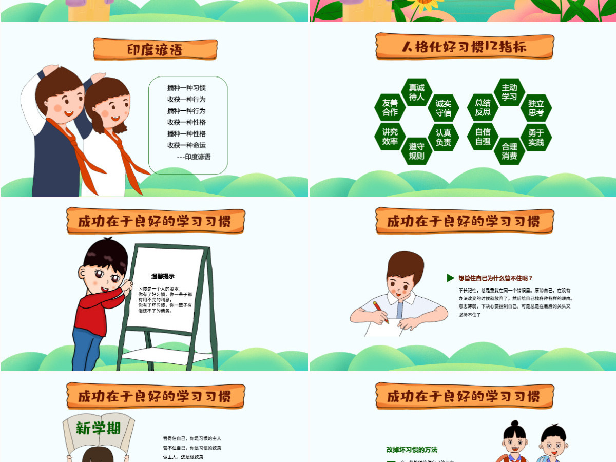 原创可爱卡通新学期开学班会班主任家长会课件PPT模板-版权可商用