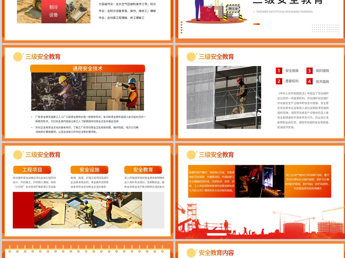 2023新工人三级安全教育培训PPT商务风新员工安全教育培训课件模板 2023新工人三级安全教育培训PPT商务风新员工安全教育培训课件模板