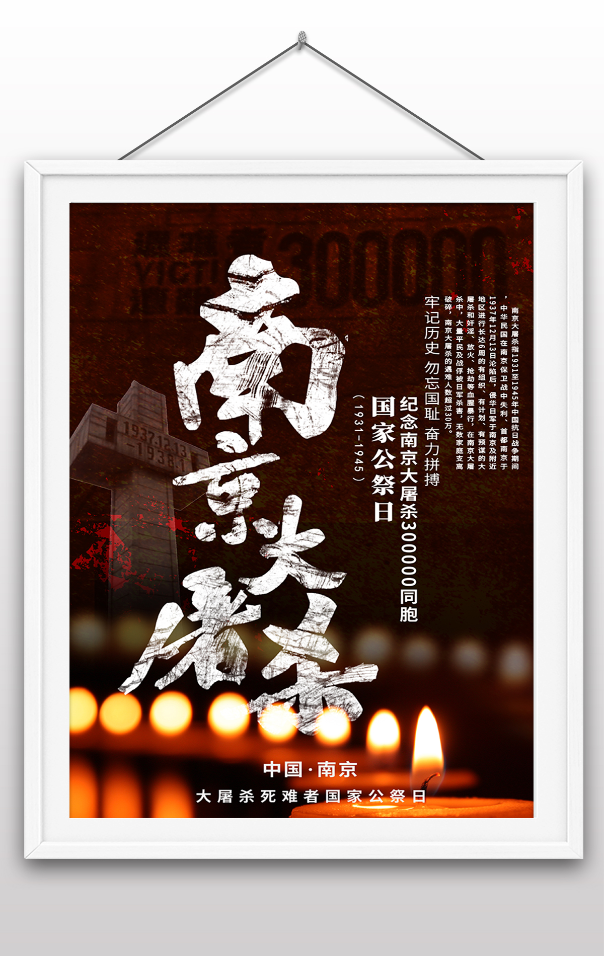 12.13日南京大屠杀国家祭奠日国家纪念日南京遇难同胞