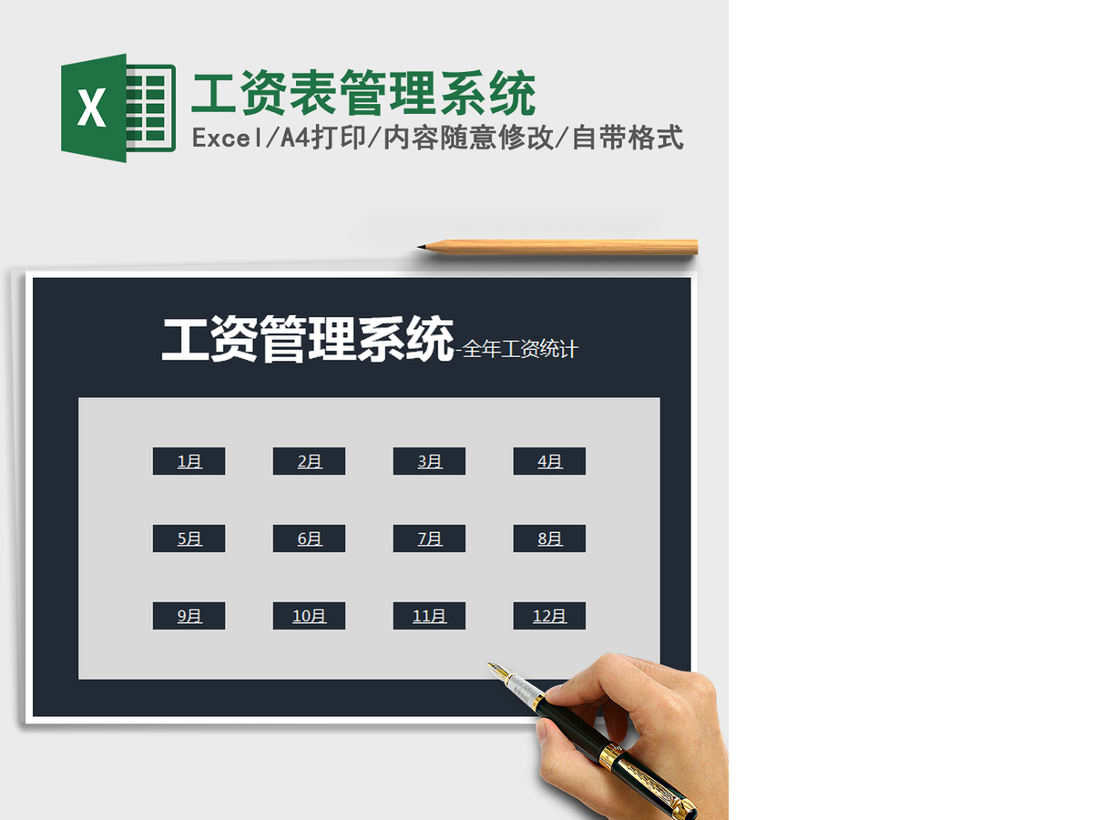 2021年工资表管理系统