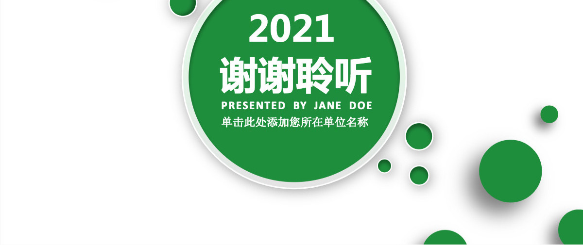 学校教育学习工作计划PPT模板