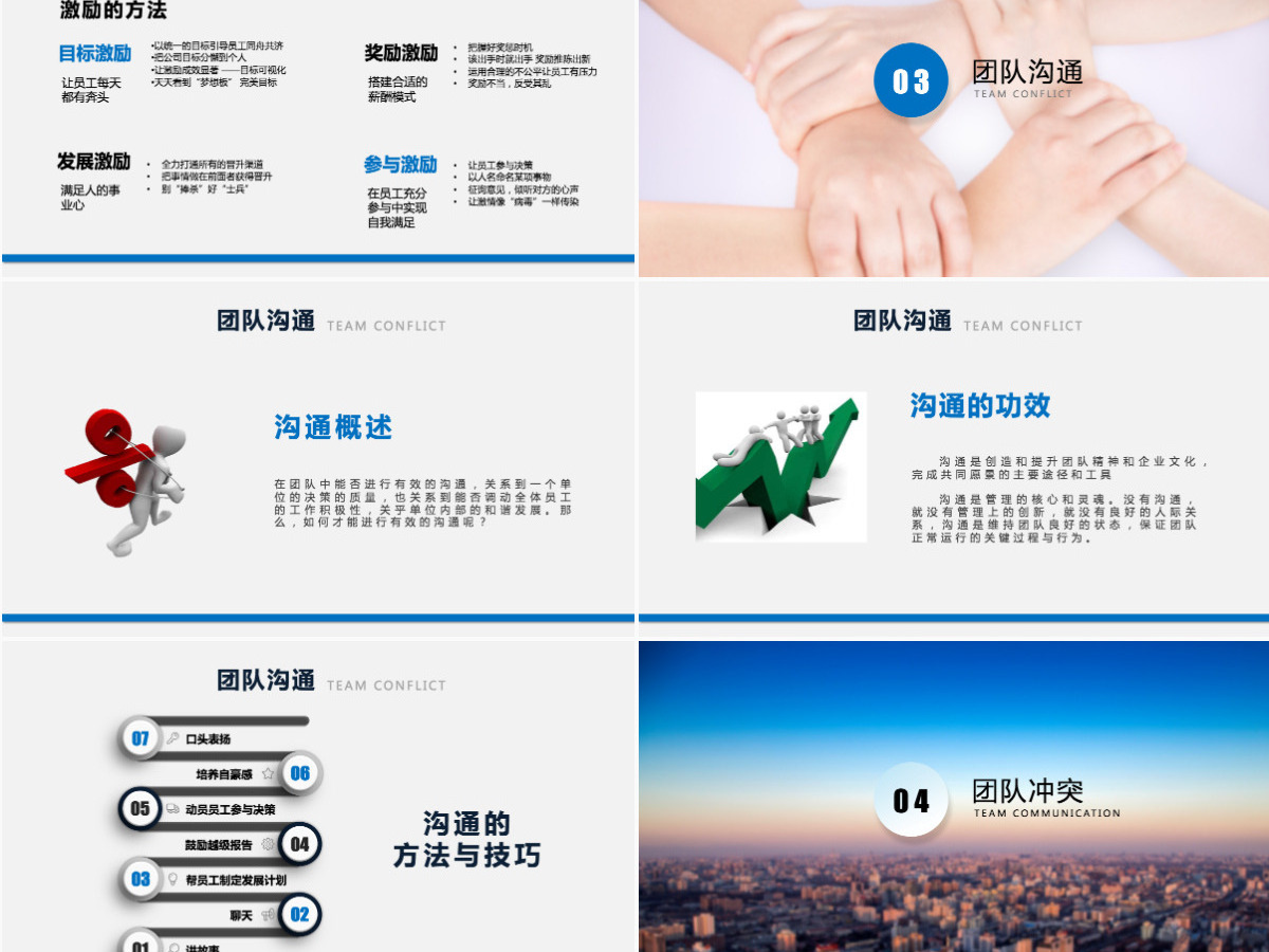 企业管理班组团队建设PPT模板 企业管理班组团队建设PPT模板