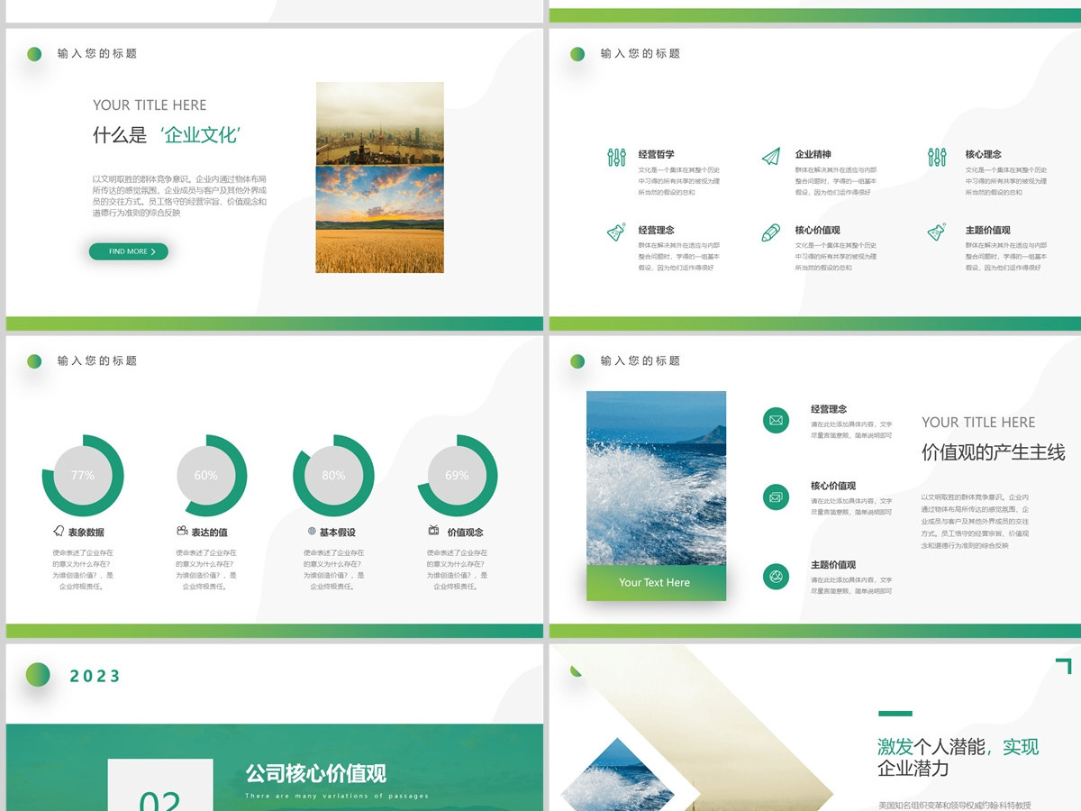 2023年绿色简约简洁小清新通用公司企业文化培训ppt模板