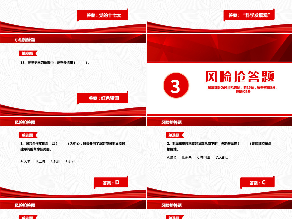 2021党史知识竞答PPT庆祝建党100周年党史知识竞赛PPT模板