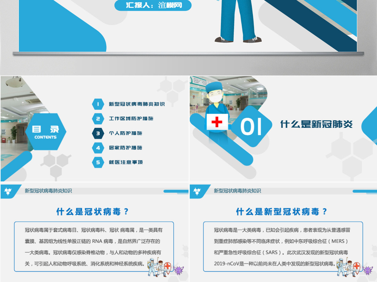 原创预防新型冠状病毒感染肺炎科普知识疫情防控PPT