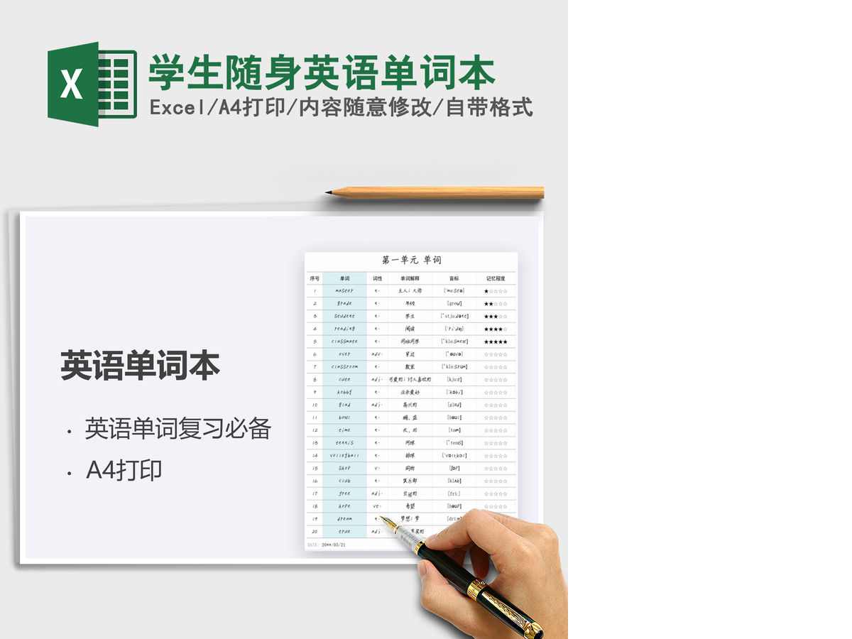2021年学生随身英语单词本
