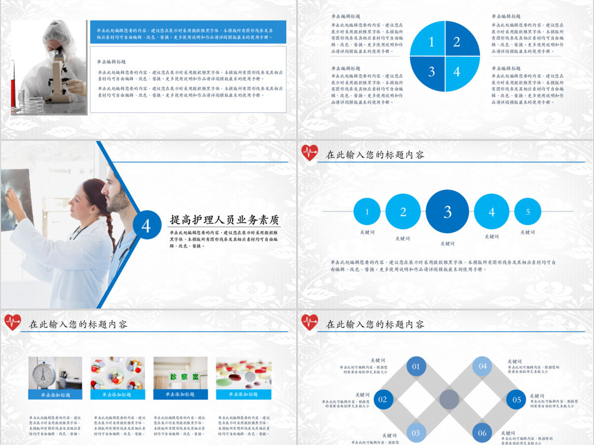 医院医疗工作汇报PPT 医院医疗工作汇报PPT