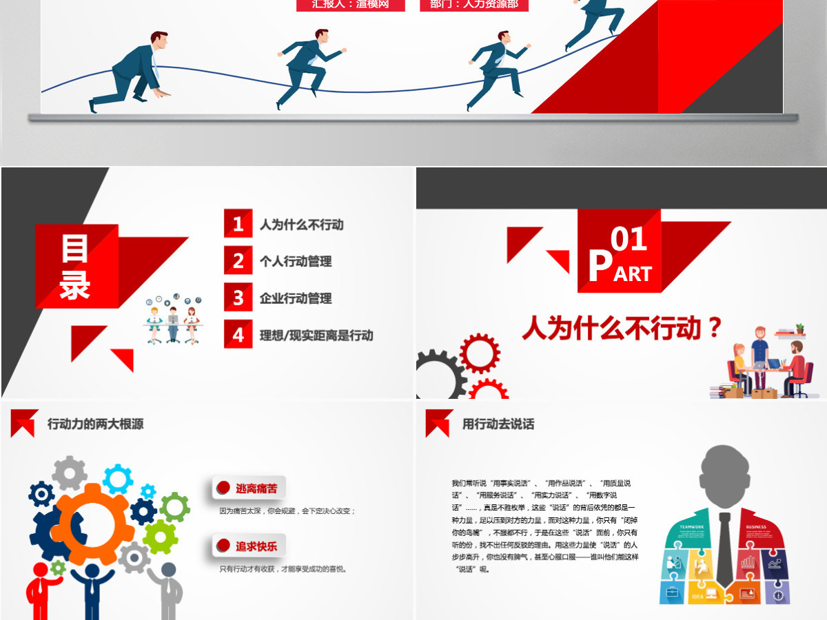 原创企业公司新员工入职培训行动管理PPT模板