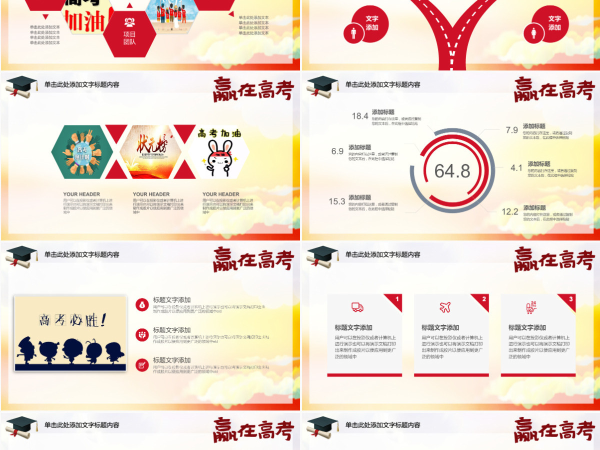 赢在高考加油冲刺激励誓师大会PPT
