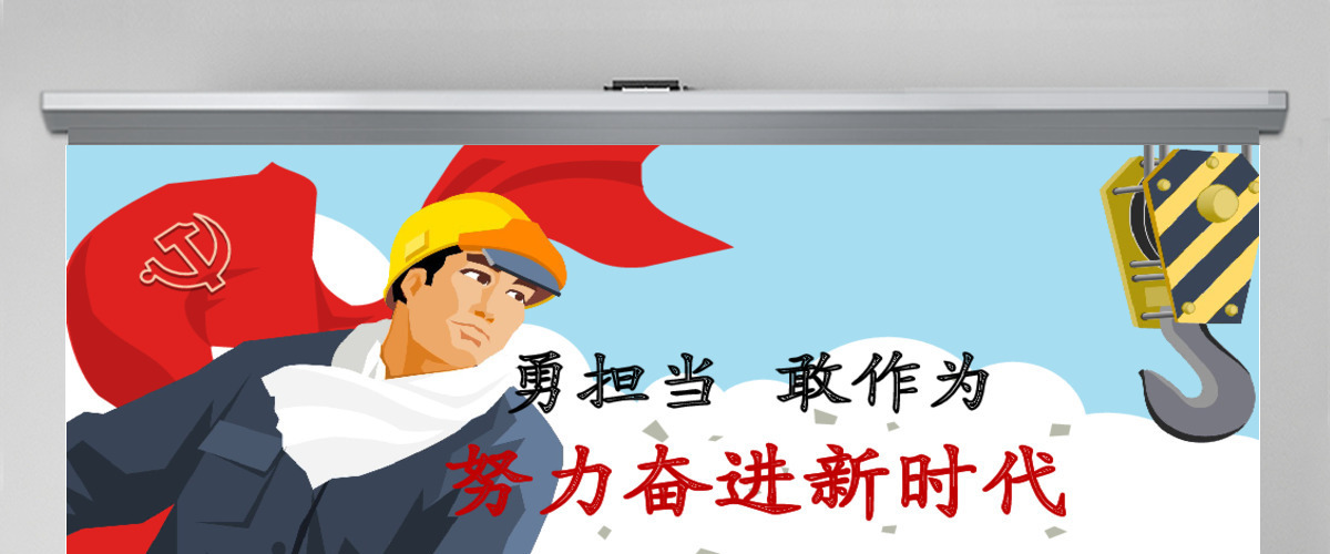 原创党员干部勇担当善作为党课学习PPT模板-版权可商用