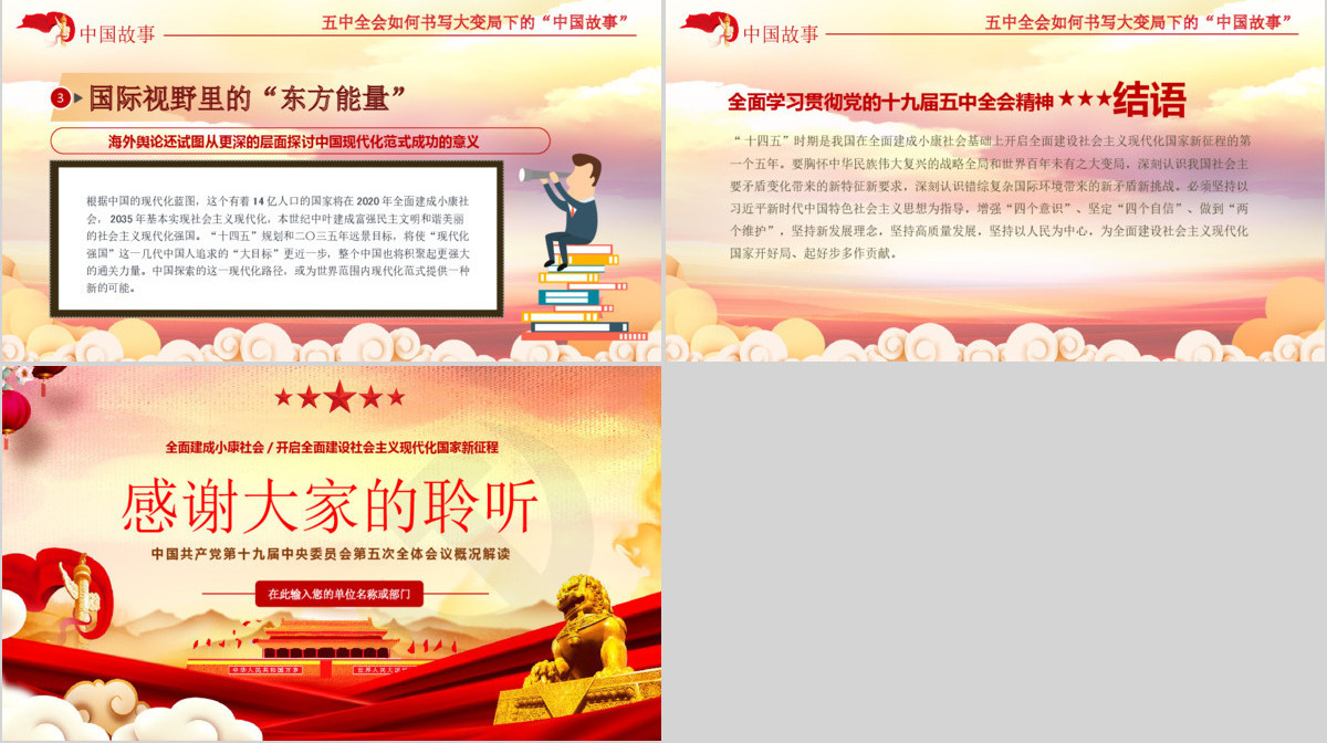 2020聚焦十九届五中全会精神解读PPT模板