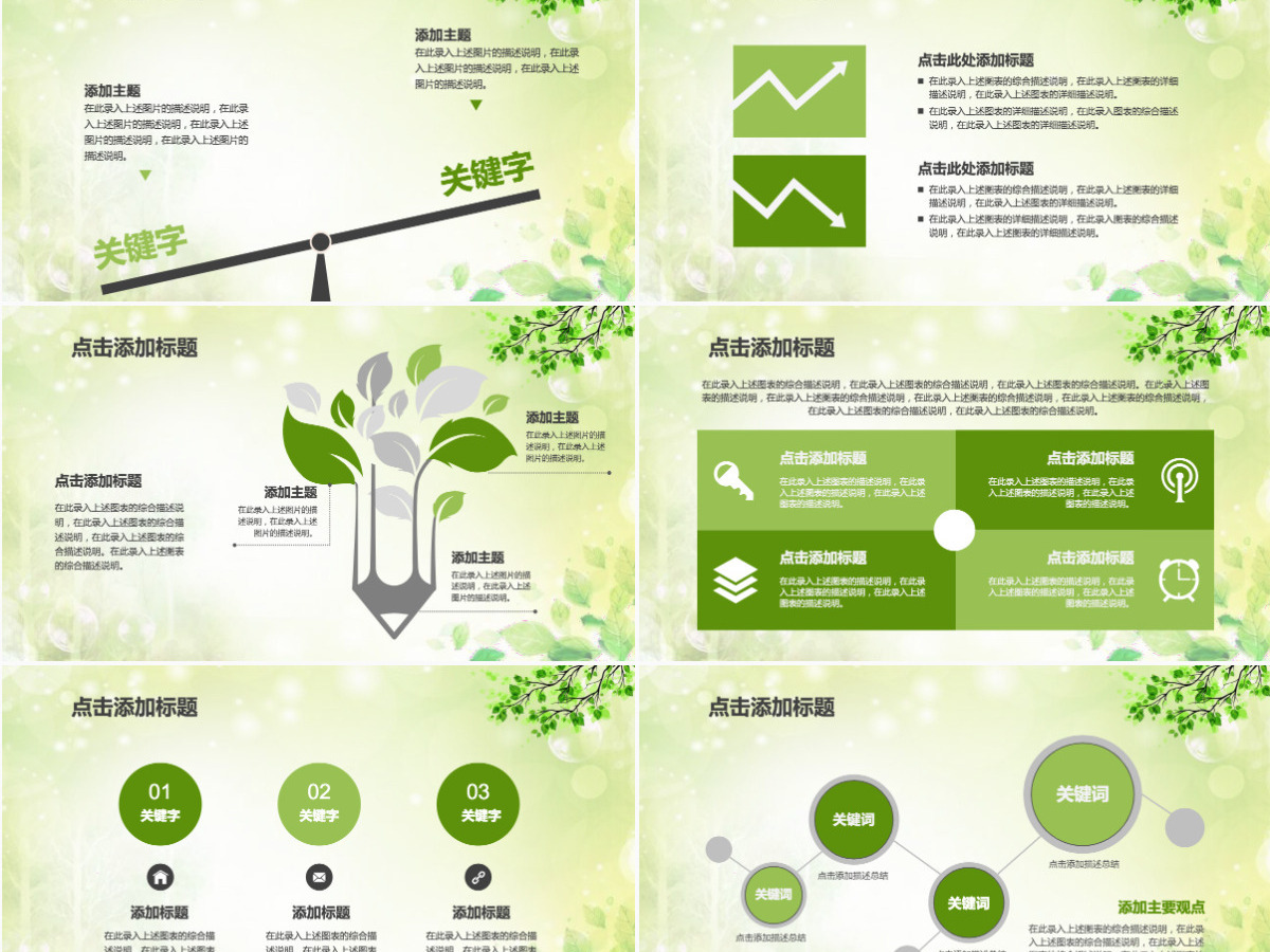 绿色清雅童年记忆课件ppt模板