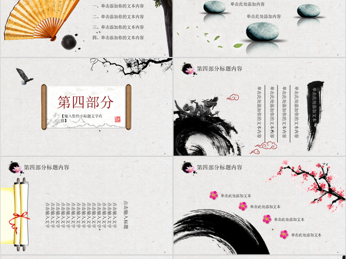 中国风徽派风格动态PPT模板