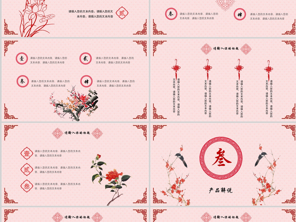 企业文化宣传产品展示中国风PPT 企业文化宣传产品展示中国风PPT