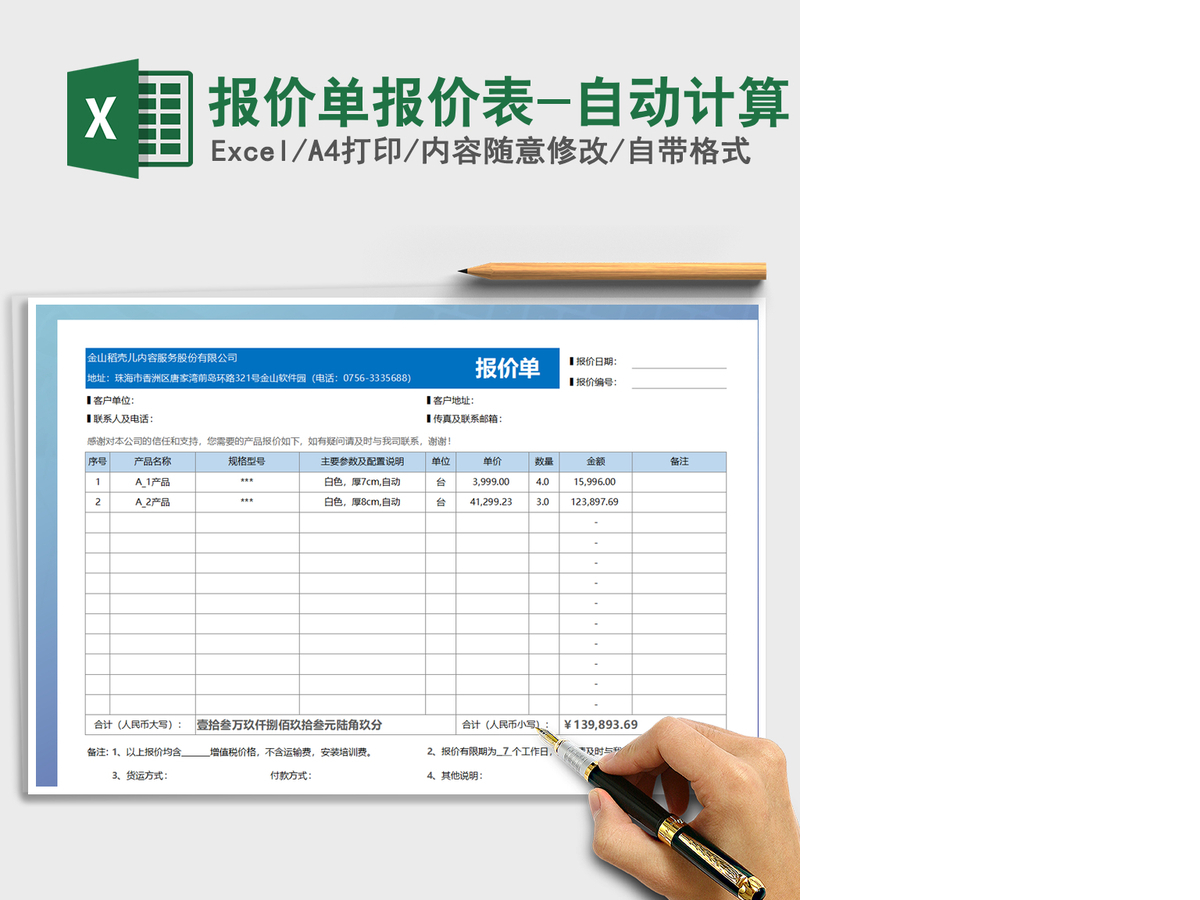 2021年报价单报价表-自动计算