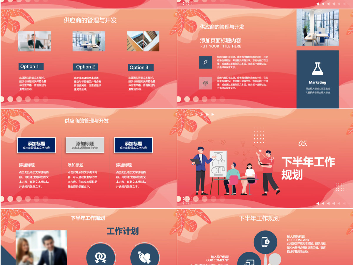 采购部年中总结计划年度工作总结下半年工作计划实用型模板PPT 采购部年中总结计划年度工作总结下半年工作计划实用型模板PPT