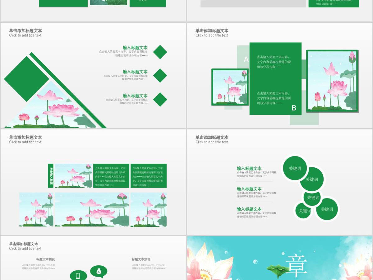原创清新二十四节气夏至ppt模板-版权可商用 原创清新二十四节气夏至ppt模板-版权可商用