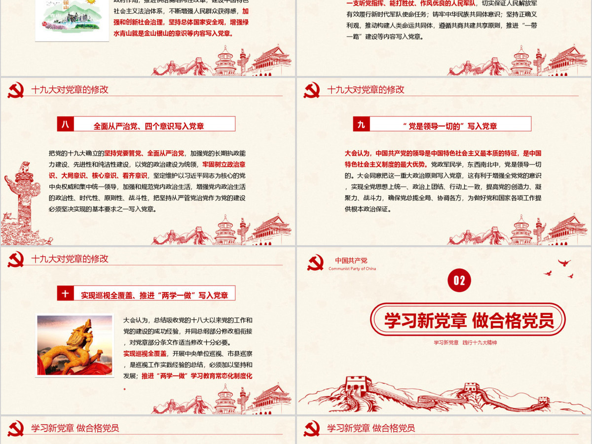 党建十九大精神学习新党章做合格党员党课党章ppt模板-含讲稿 党建十九大精神学习新党章做合格党员党课党章ppt模板-含讲稿