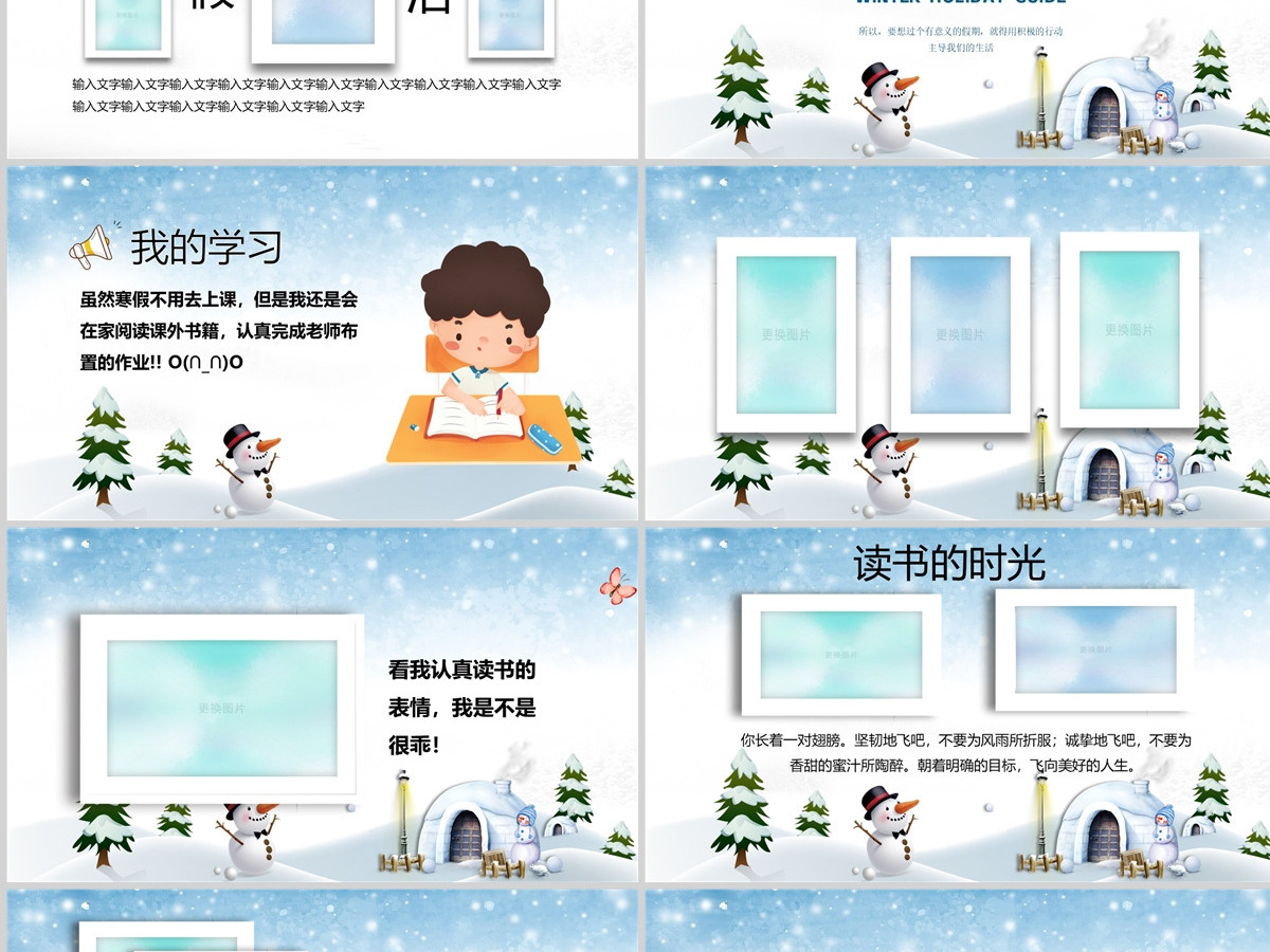 2023我的寒假生活PPT卡通风中小学生我的寒假生活电子相册课件模板 2023我的寒假生活PPT卡通风中小学生我的寒假生活电子相册课件模板
