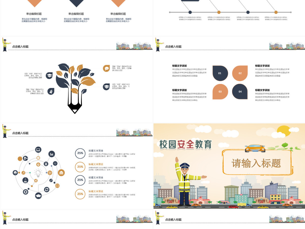 卡通清新校园/交通安全课件 卡通清新校园/交通安全课件