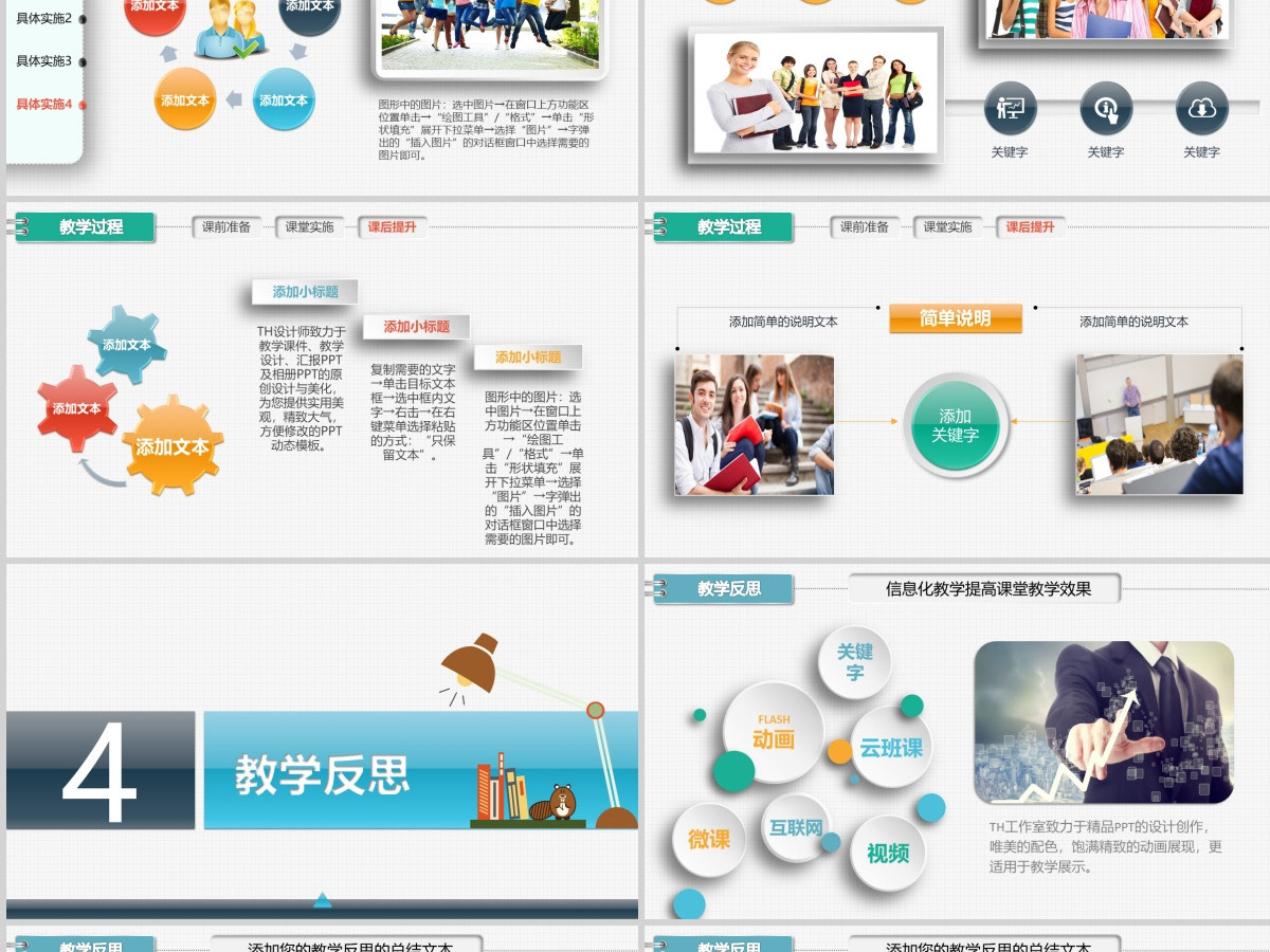 精美信息化教学设计大赛说课PPT课件模板