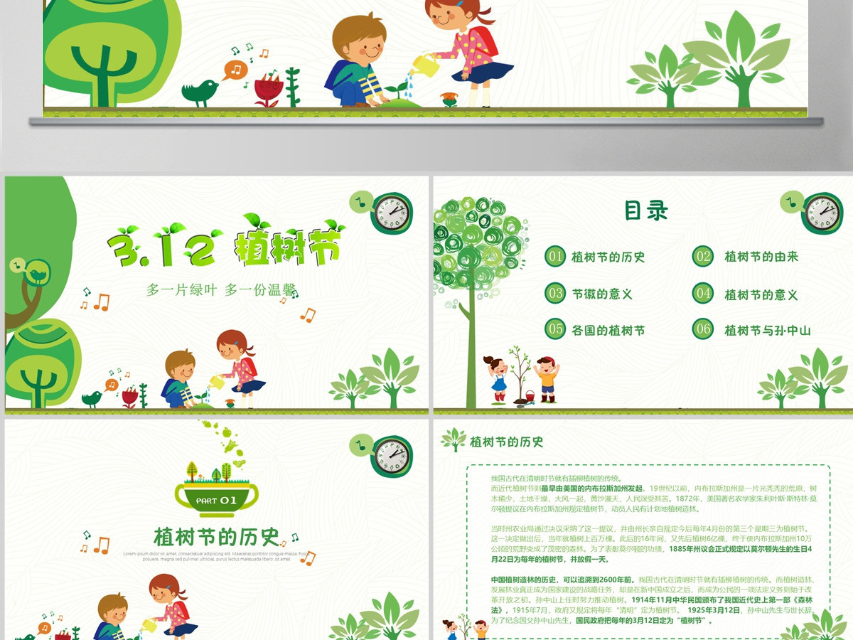 植树节保护环境卡通教育教学主题班会动态PPT模板 植树节保护环境卡通教育教学主题班会动态PPT模板