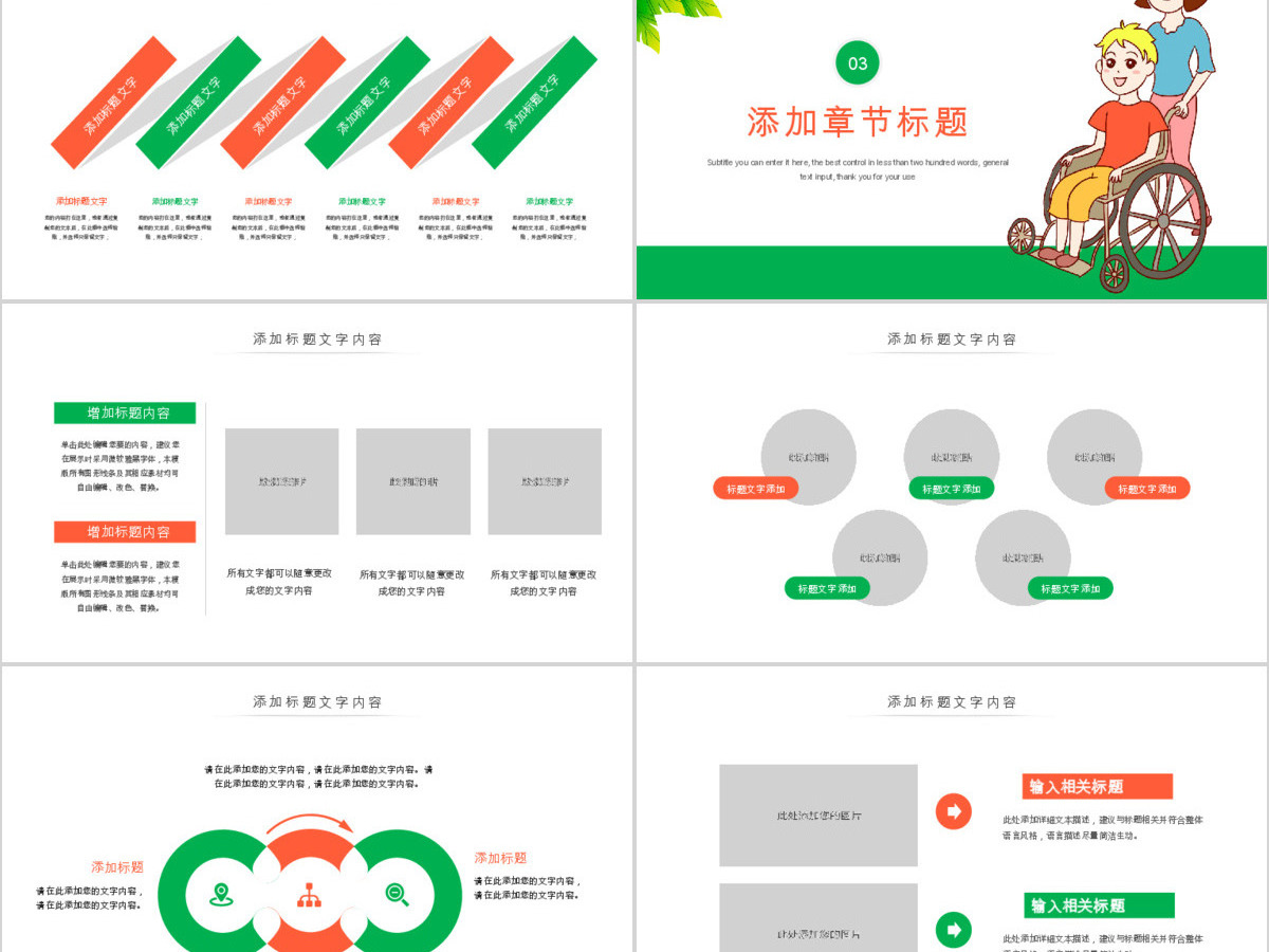 原创慈善爱心公益关爱残疾人活动主题动态PPT模板
