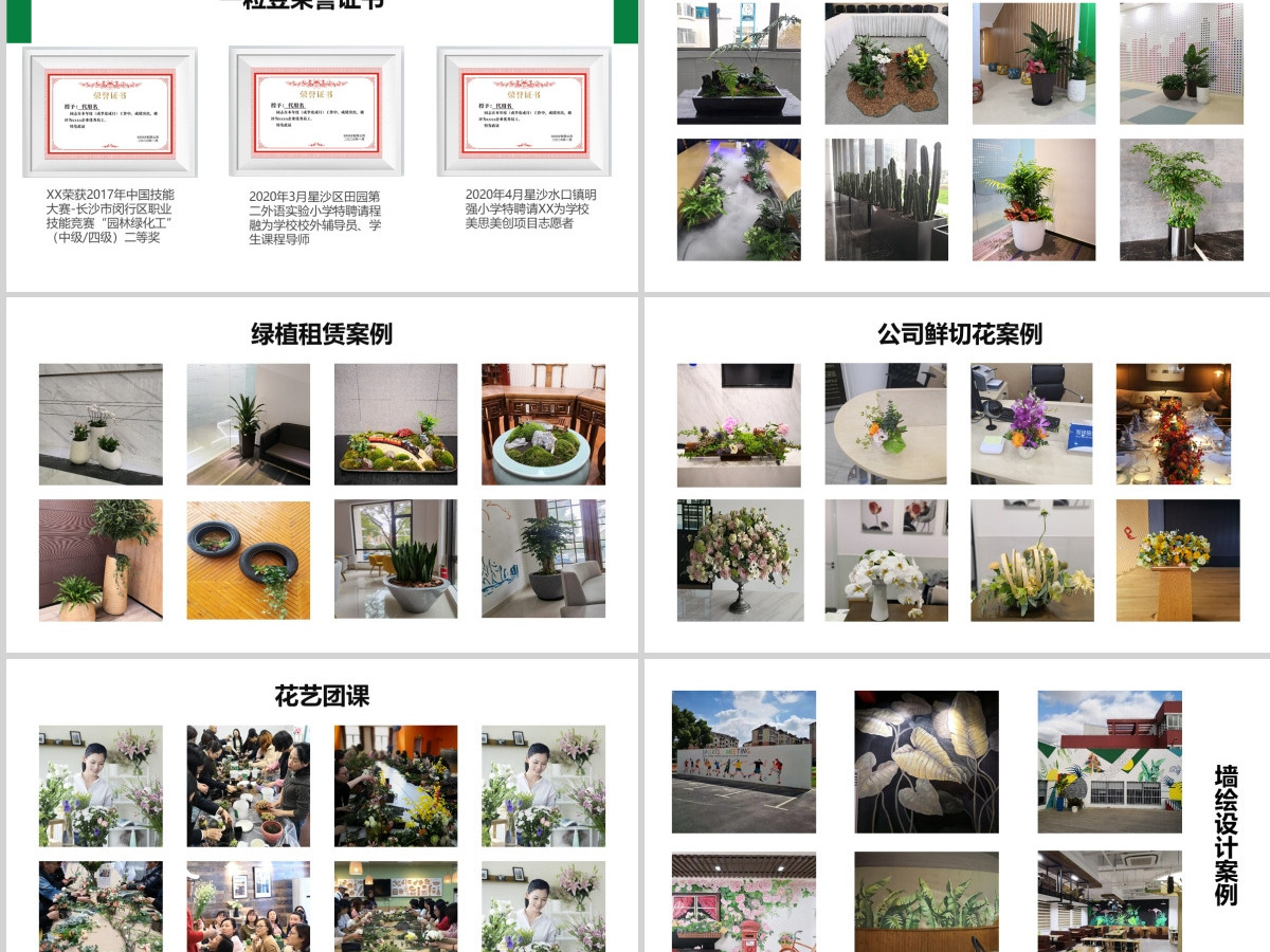清新绿色园艺公司企业介绍PPT 清新绿色园艺公司企业介绍PPT