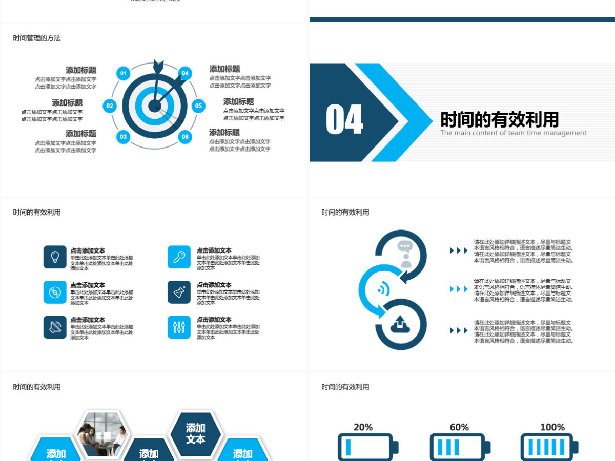 团队时间管理培训动态PPT 团队时间管理培训动态PPT