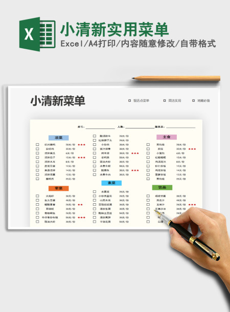 2021年小清新实用菜单