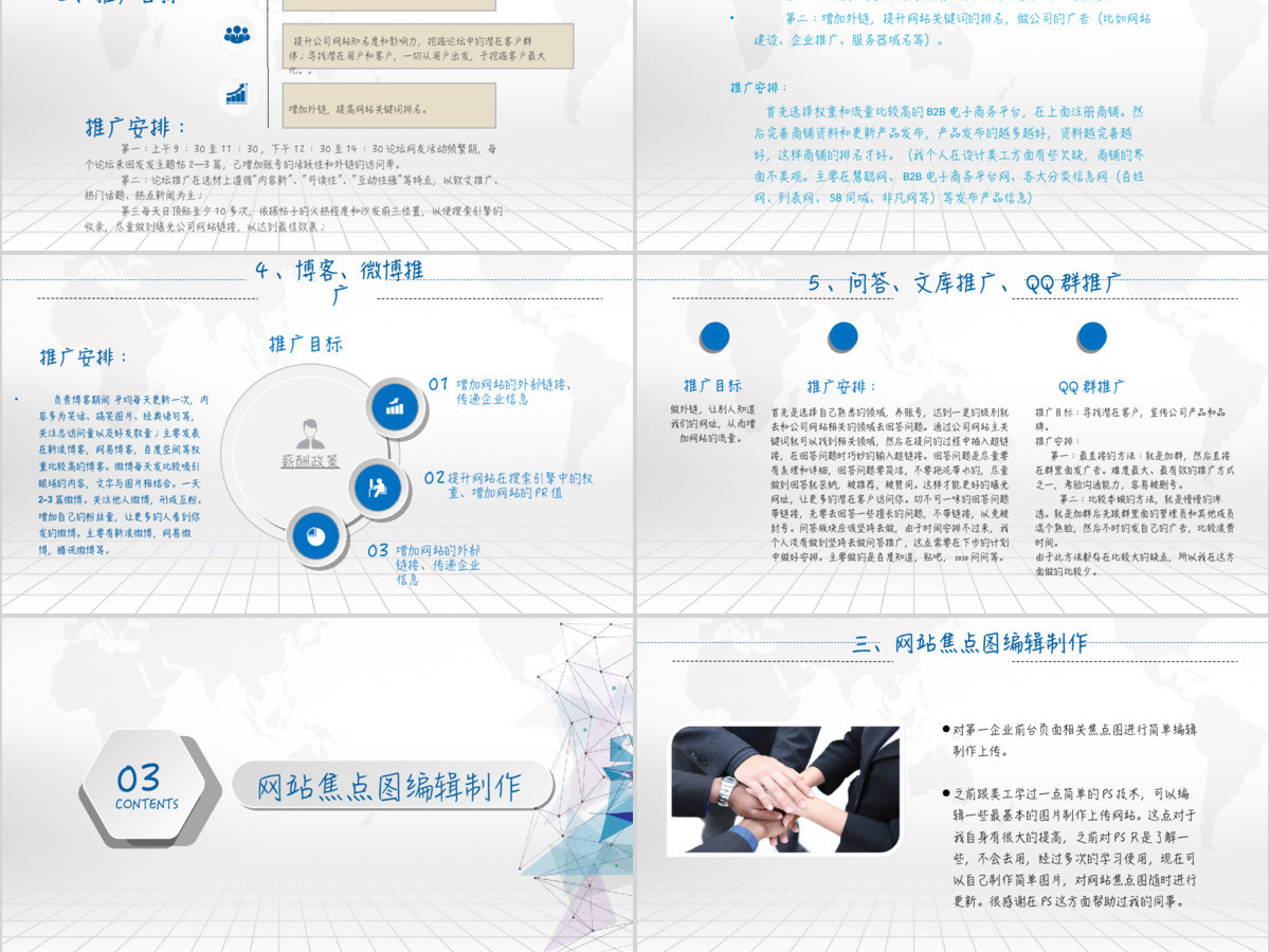 几何蓝色年终推广工作总结计划PPT 几何蓝色年终推广工作总结计划PPT