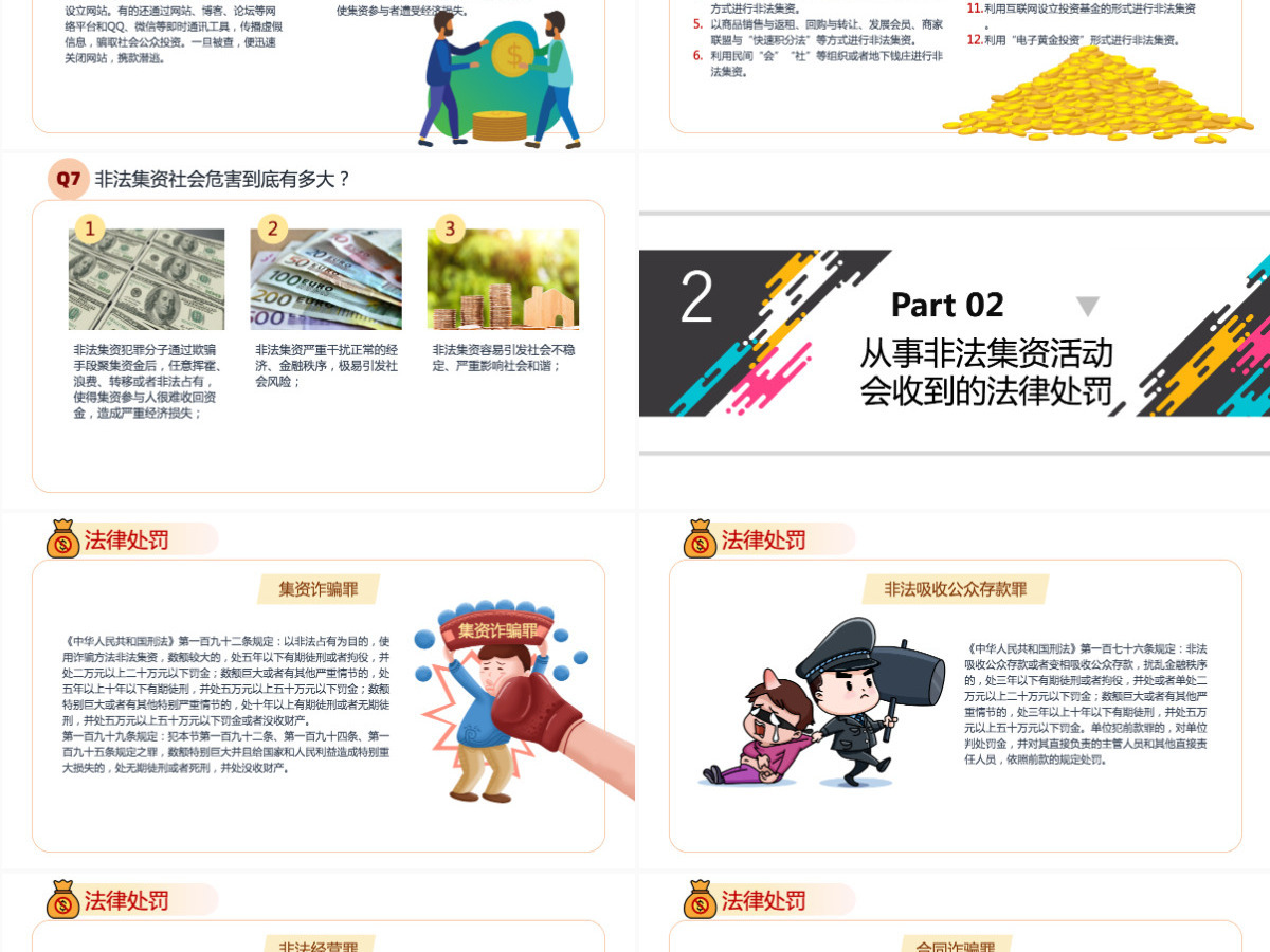 打击非法集资红色党政风防范和打击非法集资培训课件专题模板PPT