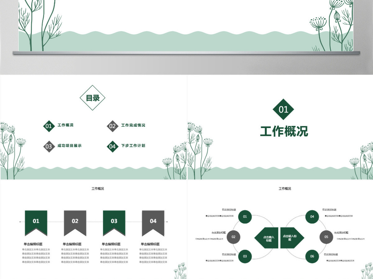 绿色简约小清新工作汇报PPT模板