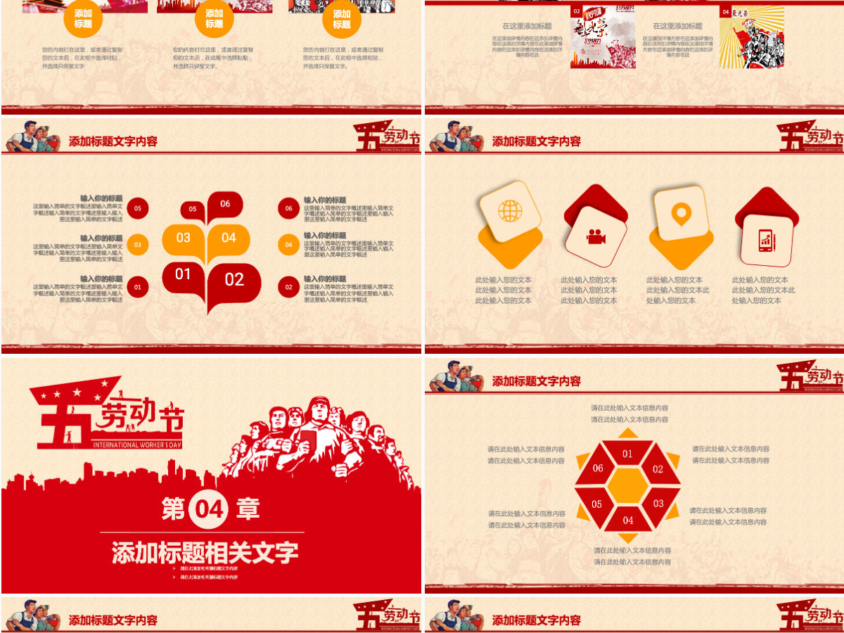 原创总工会庆祝五一劳动节PPT表彰劳动关荣-版权可商用