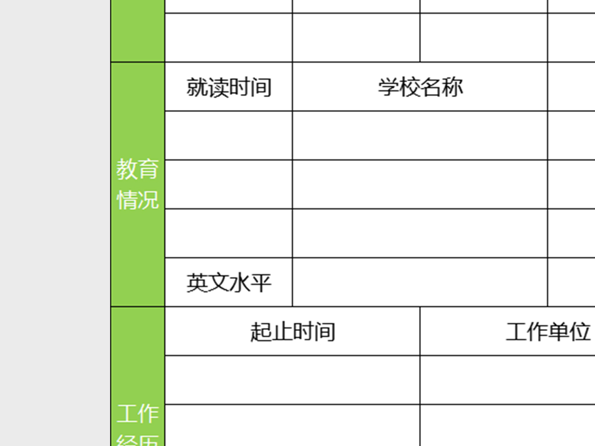个人简历表(通用版)excel 个人简历表(通用版)excel