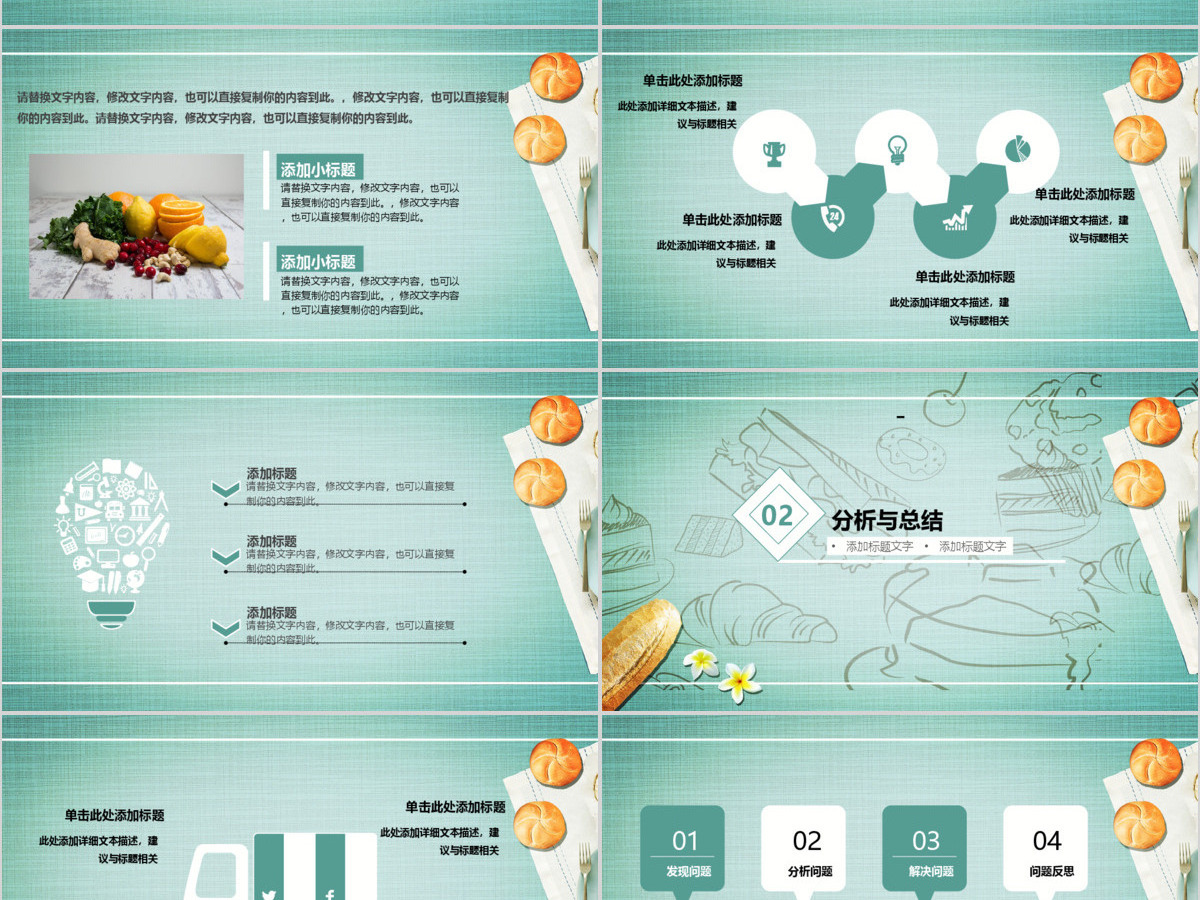 卡通清新风美食类业绩汇报ppt模板 卡通清新风美食类业绩汇报ppt模板